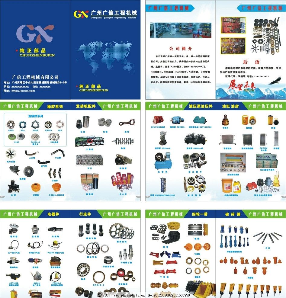 卓越性能，精工品質——工程機械零部件與汽車配件全面解決方案